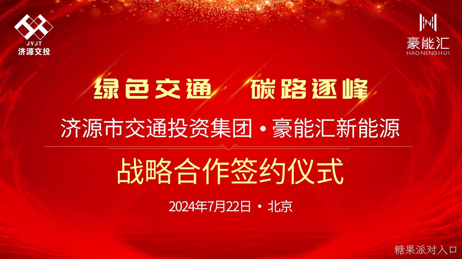 背景板 终 20240722范志辉发.jpg